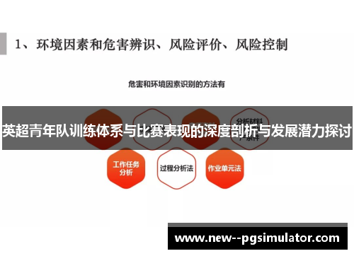 英超青年队训练体系与比赛表现的深度剖析与发展潜力探讨