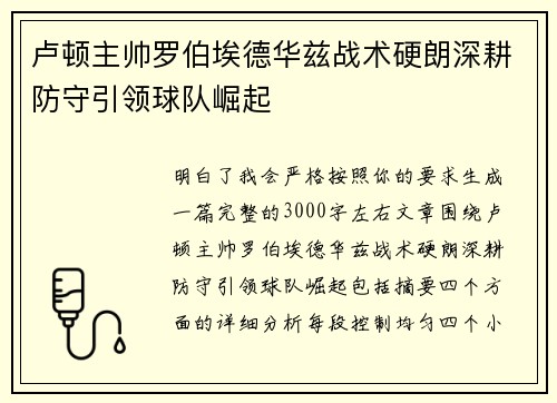 卢顿主帅罗伯埃德华兹战术硬朗深耕防守引领球队崛起