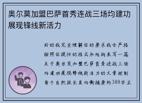 奥尔莫加盟巴萨首秀连战三场均建功展现锋线新活力