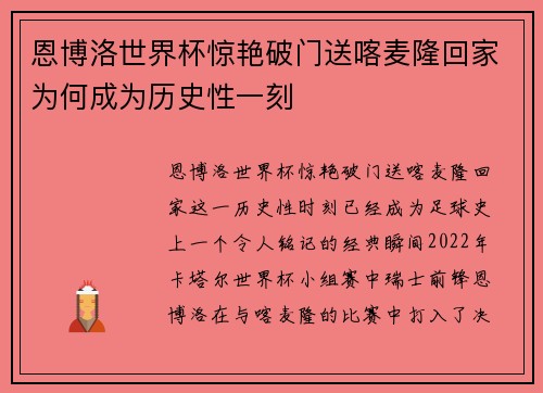 恩博洛世界杯惊艳破门送喀麦隆回家为何成为历史性一刻