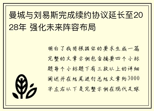 曼城与刘易斯完成续约协议延长至2028年 强化未来阵容布局